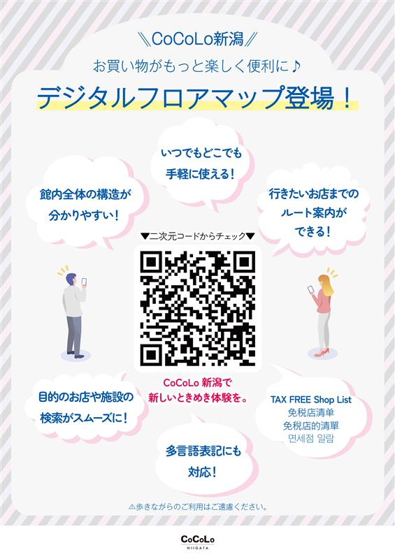 デジタルフロアマップが登場！