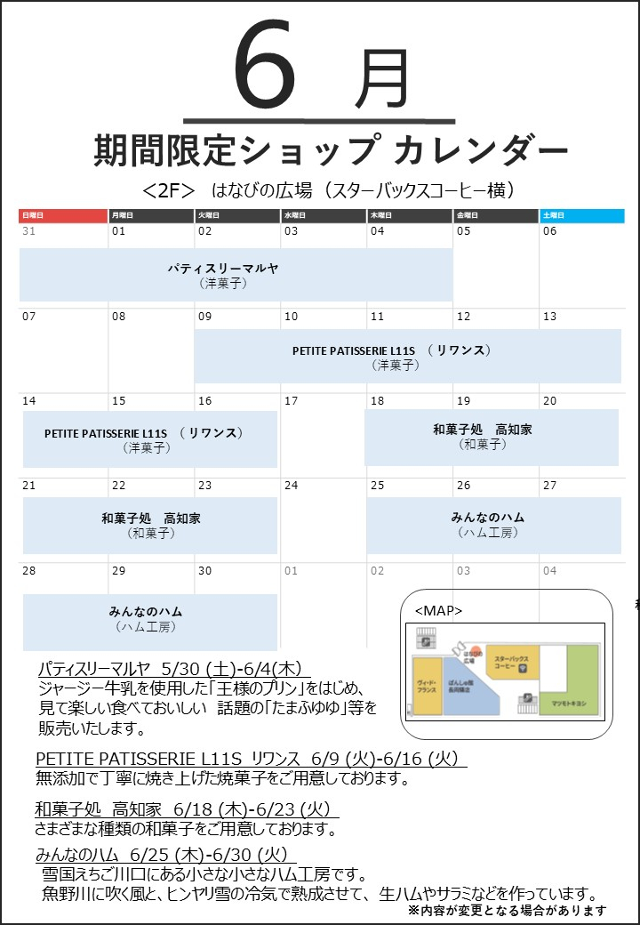 6月「はなびの広場」催事カレンダー