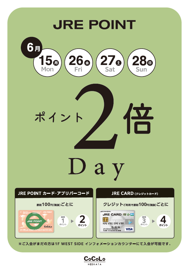 ★JRE POINT2倍DAY開催★