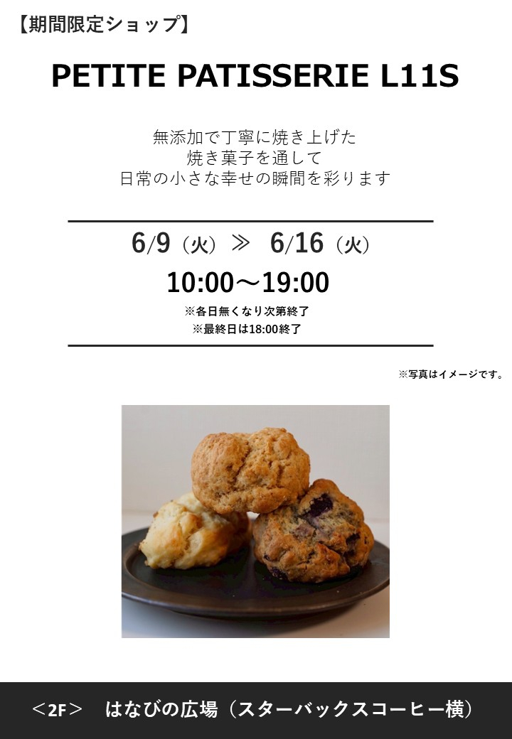 PETITE PATISSERIE L11S　リワンス　期間限定オープン