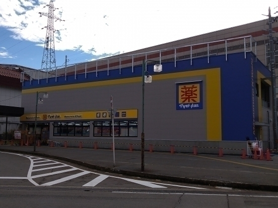 マツモトキヨシ 越後湯沢駅前店