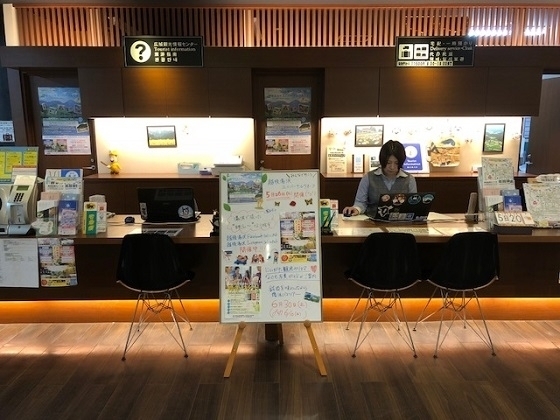 広域観光情報センター