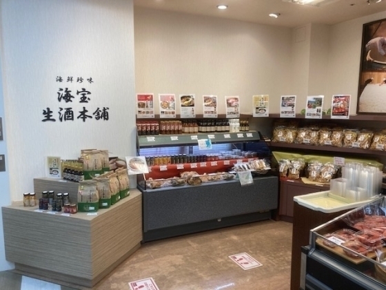 海鮮珍味　海宝・生酒本舗