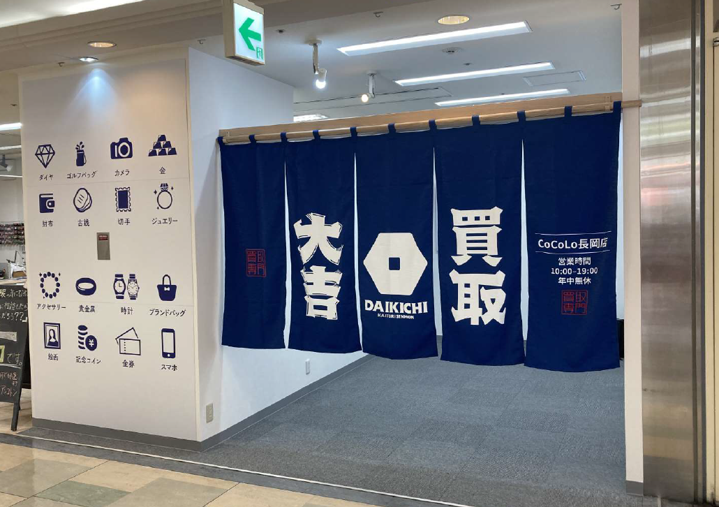 買取大吉