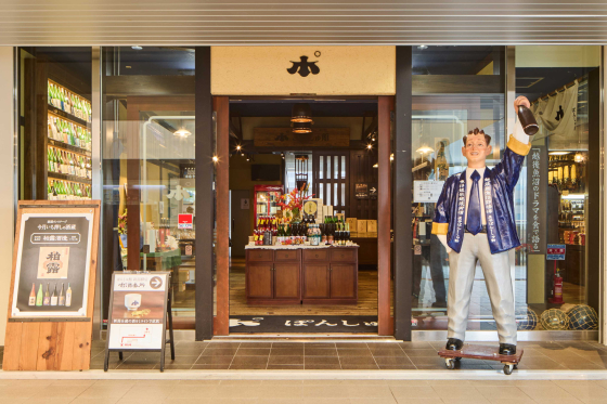 ぽんしゅ館 新潟驛店
