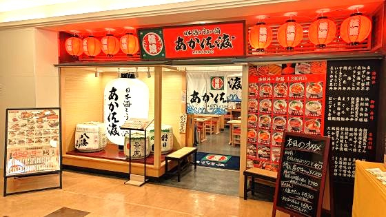 あか佐渡