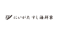 にいがた　すし　海鮮家
