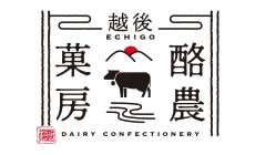 越後酪農菓房