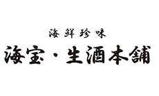 海鮮珍味　海宝・生酒本舗