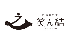 新潟おにぎり　笑ん結