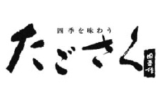 たごさく