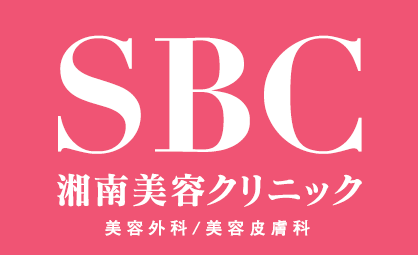 湘南美容クリニック
