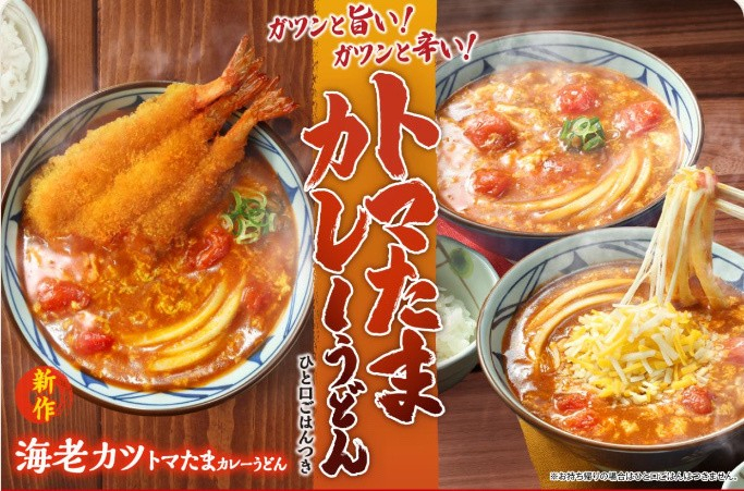 【期間限定】トマたまカレーうどん販売中！