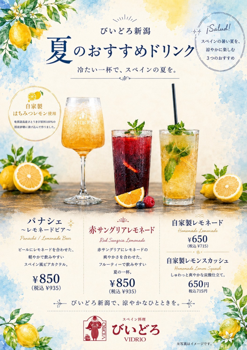 夏のレモネードドリンク　冷たい1杯で、スペインの夏を。