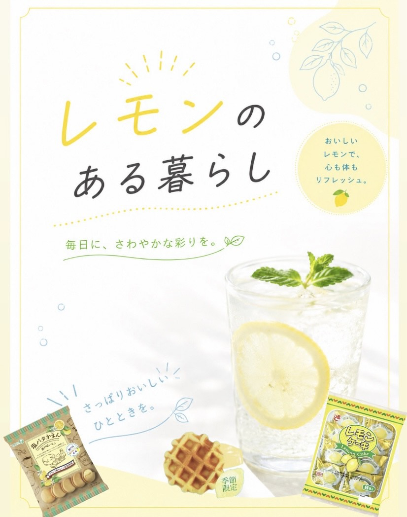 レモンのお菓子を集めました！