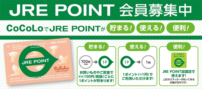 JREP告知